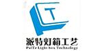 Guangzhou Pata Light Box equipment co., LTD