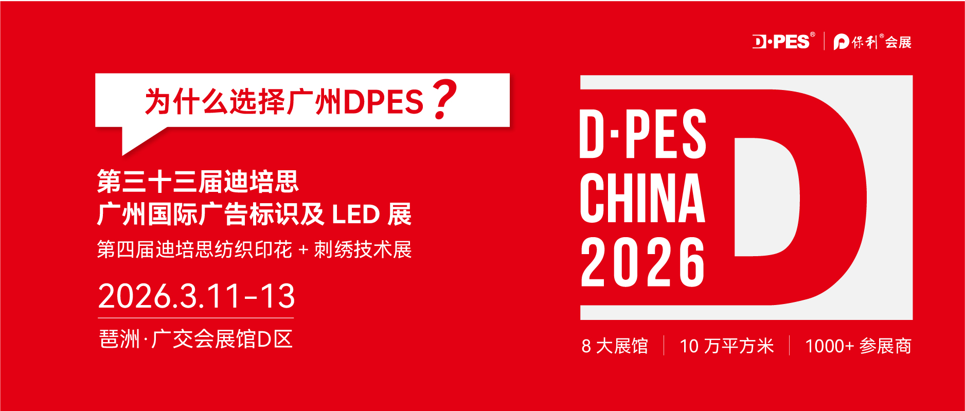 迪培思DPES | 请回答：为什么选择三月广州？