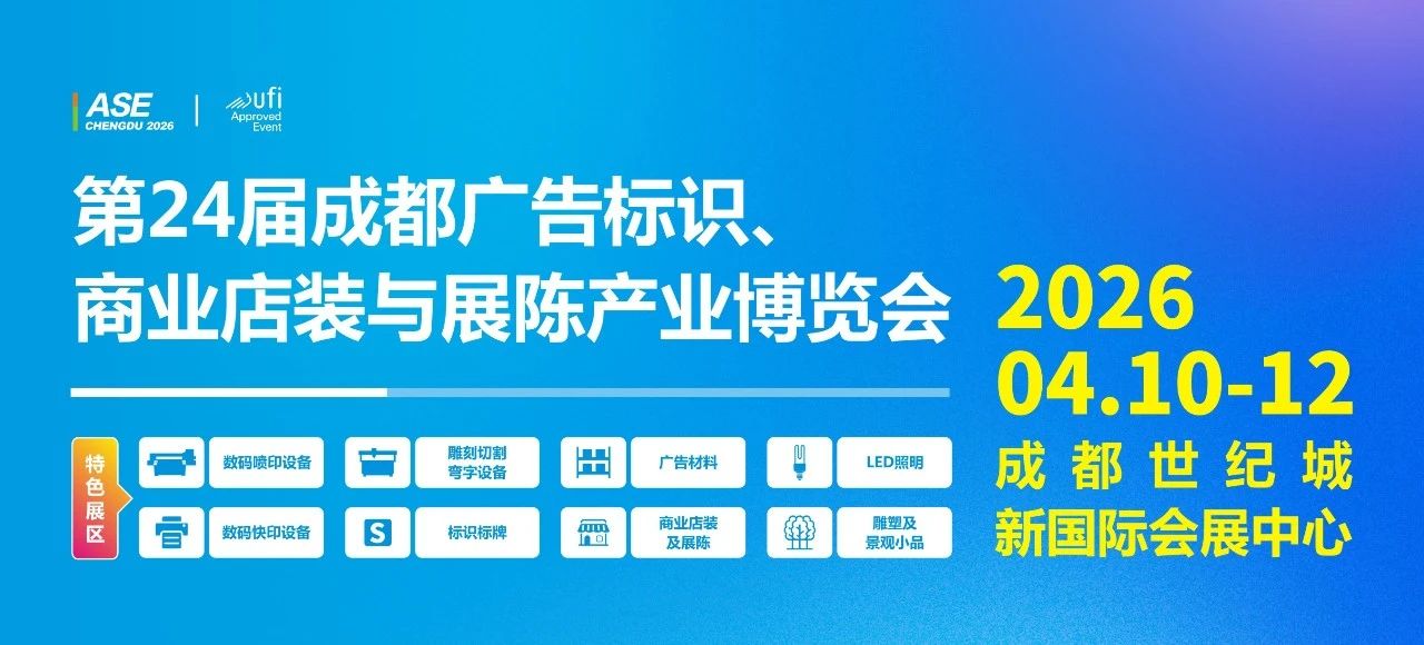 2026德纳迪培思成都广印展，定档2026年4月10-12日！开启广印行业 “西部新篇章”