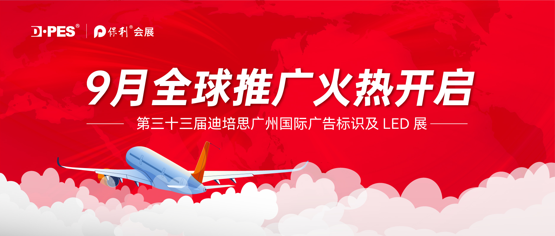 DPES九月海外邀约剧透 全球采购商集结中~