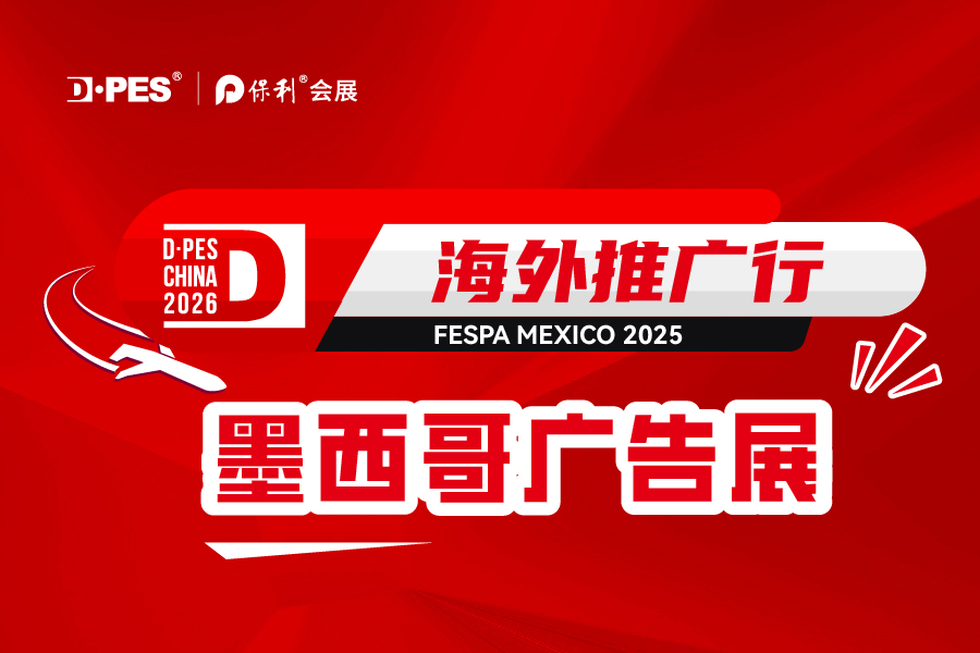 走进拉美 | 迪培思团队亮相FESPA Mexico 2025
