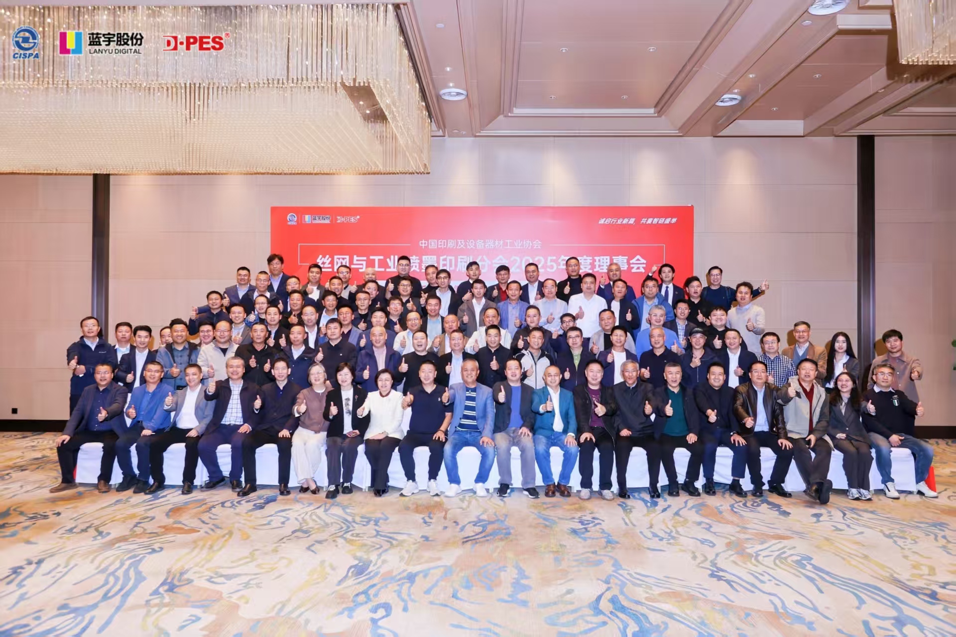 中国丝网与工业喷墨印刷行业大会成功召开