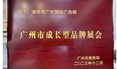 迪培思广州国际广告展获评广州市首批认定的品牌展会殊荣
